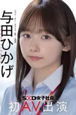 SDJS-350-Penampilan-AV-Pertama-Seksi-Hikage-Yoda-2026